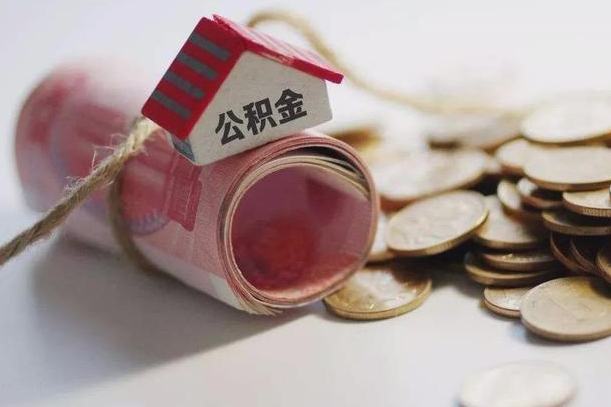 广东房屋住房公积金怎么取（如何支取住房公基金）